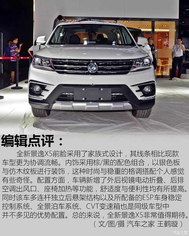 东风风行 景逸X5 2017款 基本型