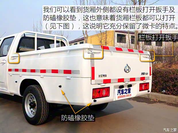 长安轻型车 神骐F30 2016款 1.5L标准型长轴东安DAM15L