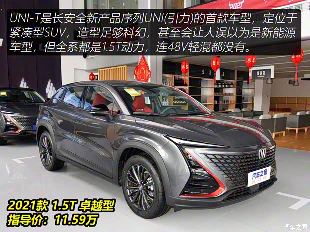 長(zhǎng)安汽車(chē) 長(zhǎng)安UNI-T 2021款 1.5T 卓越型