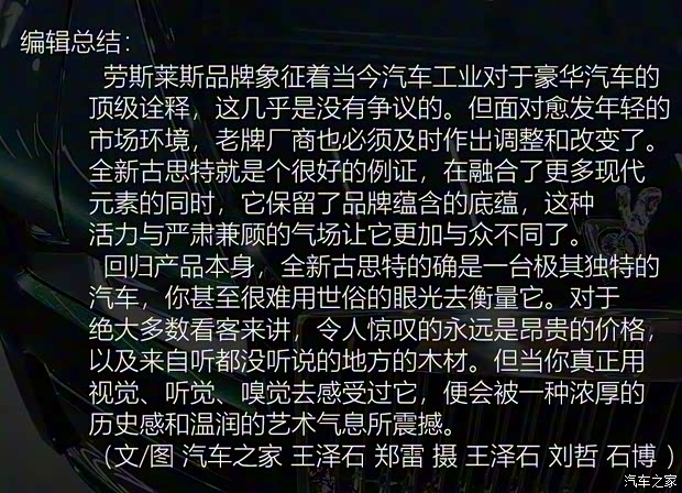 劳斯莱斯 古思特 2021款 6.7T 长轴距版