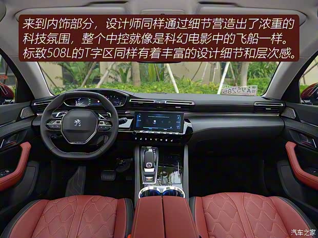 東風(fēng)標(biāo)致 標(biāo)致508 2019款 508L GT版