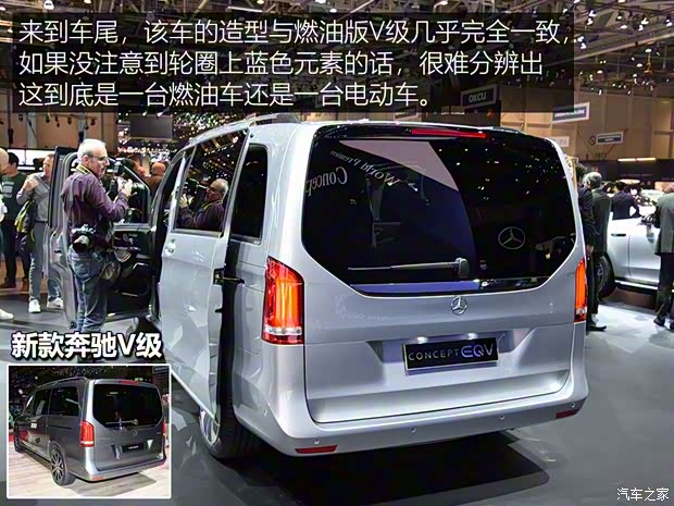 梅賽德斯-EQ 奔馳EQV 2019款 Concept