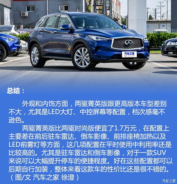 东风英菲尼迪 英菲尼迪QX50 2018款 2.0T 两驱菁英版