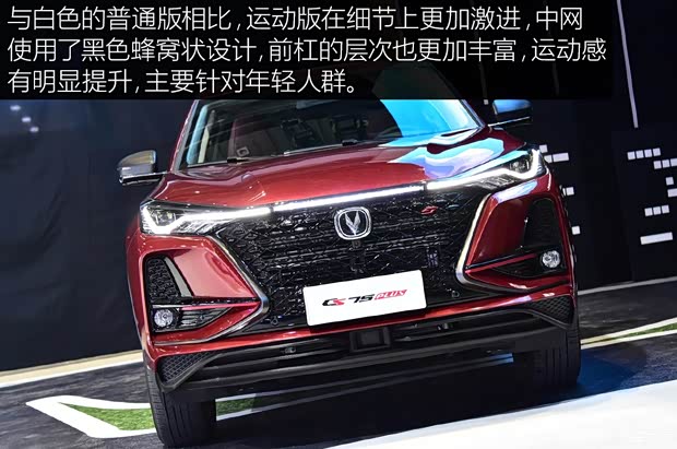 長安汽車 長安CS75 PLUS 2019款 基本型