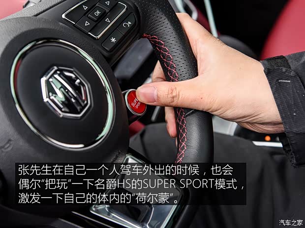 上汽集团 名爵HS 2018款 30T 自动两驱Trophy荷尔蒙超燃版