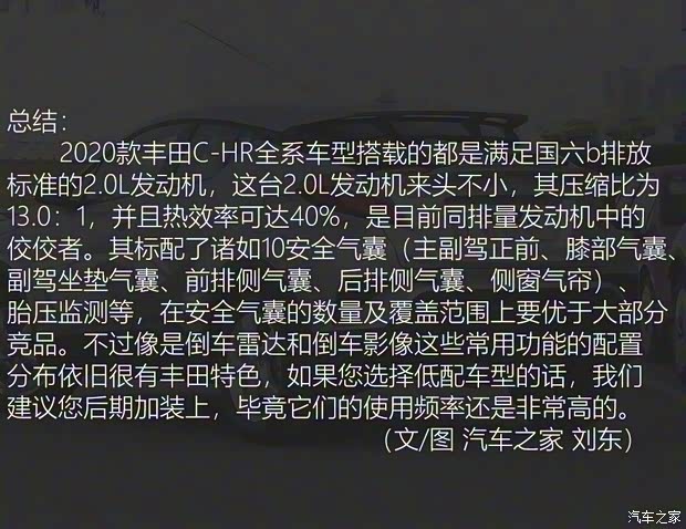 廣汽豐田 豐田C-HR 2020款 2.0L 精英版