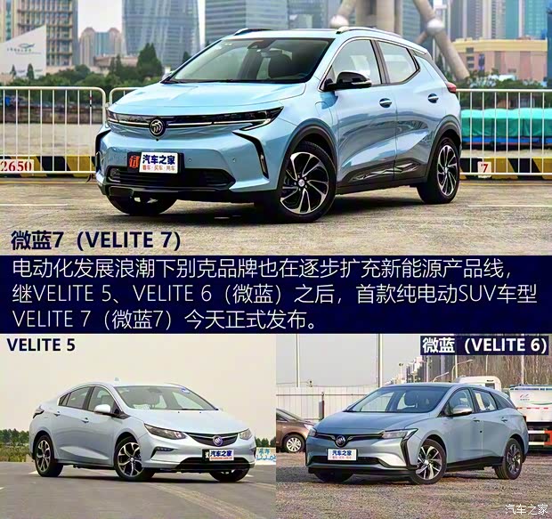 上汽通用別克 微藍(lán)7 2020款 基本型