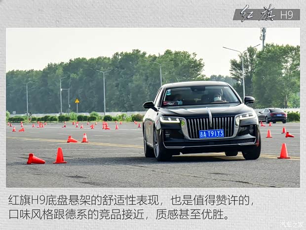 一汽紅旗 紅旗H9 2020款 2.0T 智聯(lián)旗暢版