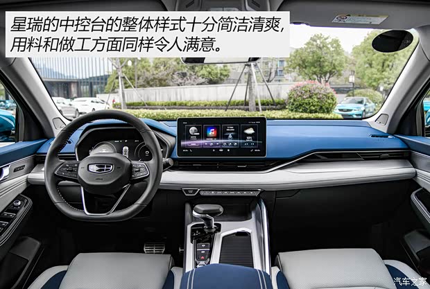 吉利汽車 星瑞 2020款 2.0T 旗艦型