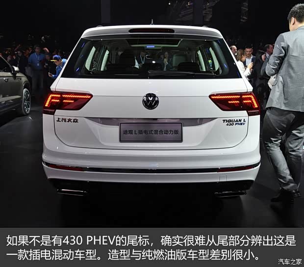 上汽大眾 途觀L新能源 2018款 基本型