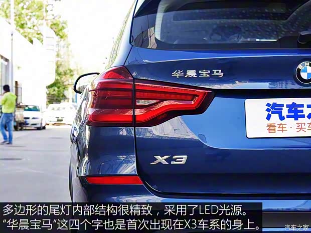 華晨寶馬 寶馬X3 2018款 xDrive25i 豪華套裝