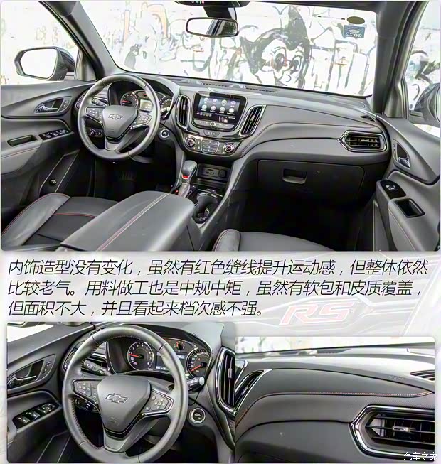 上汽通用雪佛蘭 探界者 2021款 550T RS 四驅(qū)智能捍界版