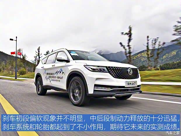 东风小康 东风风光ix7 2019款 基本型