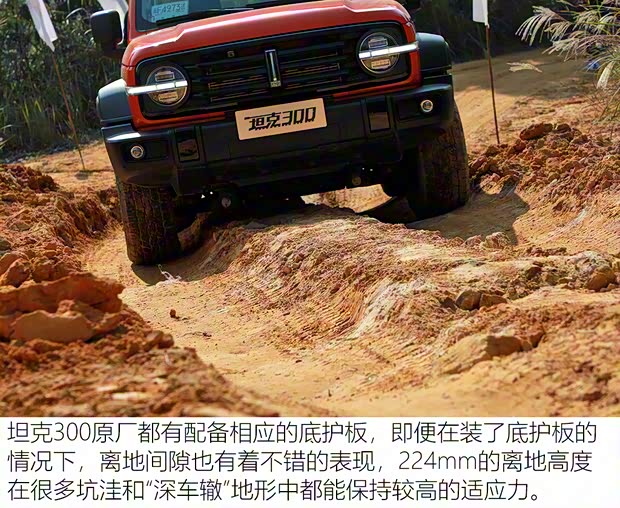 长城汽车 坦克300 2021款 越野版 2.0T 征服者 长城汽车 坦克300 2021款 越野版 2.0T 征服者