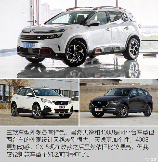 东风雪铁龙 天逸 C5 AIRCROSS 2017款 380THP 旗舰型 东风雪铁龙 天逸 C5 AIRCROSS 2017款 380THP 旗舰型