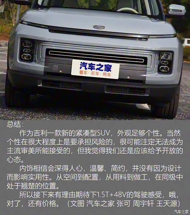 吉利汽车 吉利icon 2020款 旗舰型 吉利汽车 吉利icon 2020款 旗舰型