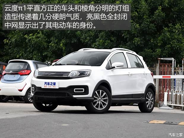 云度新能源 云度π1 2018款 Pro 智派型