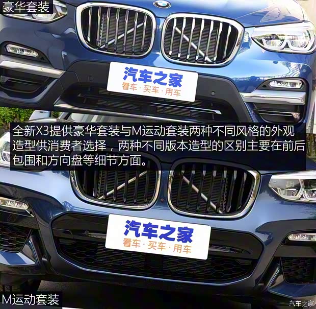 華晨寶馬 寶馬X3 2018款 xDrive25i 豪華套裝