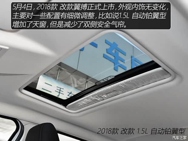 长安福特 翼搏 2018款  1.5L 自动尊翼型