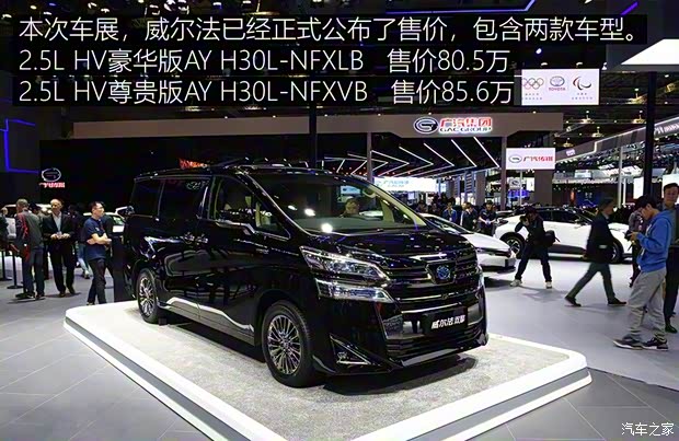 丰田(进口) 威尔法 2019款 2.5L HV尊贵版