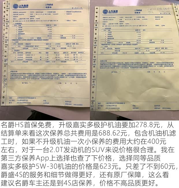 上汽集团 名爵HS 2019款 30T 自动两驱Trophy超燃版 国VI