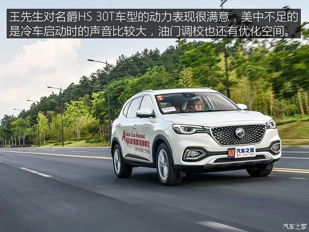 上汽集團(tuán) 名爵HS 2018款 30T 自動兩驅(qū)Trophy荷爾蒙超燃版