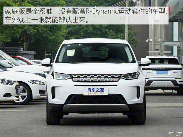 奇瑞捷豹路虎 發(fā)現(xiàn)運動版 2020款 200PS 家庭版
