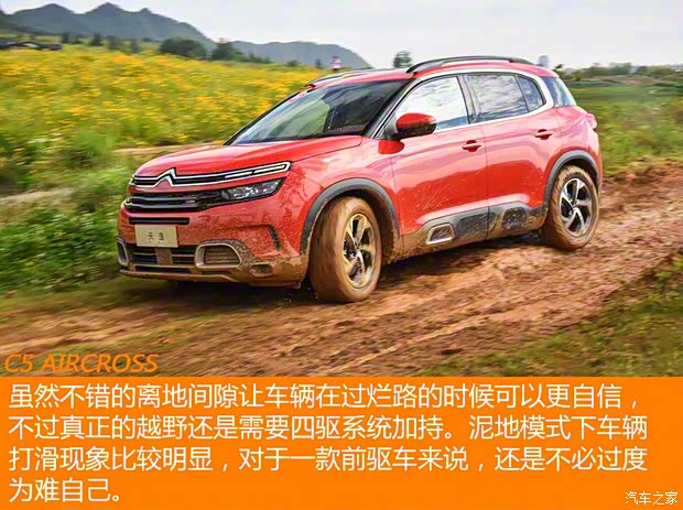 東風(fēng)雪鐵龍 天逸 C5 AIRCROSS 2019款 400THP 尊享型 國(guó)VI