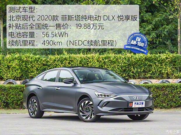 北京現(xiàn)代 菲斯塔純電動 2020款 DLX 悅享版