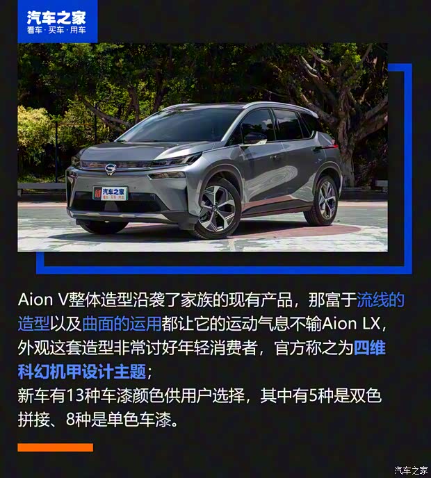 廣汽新能源 Aion V(埃安V) 2020款 70 PLUS 智領(lǐng)版
