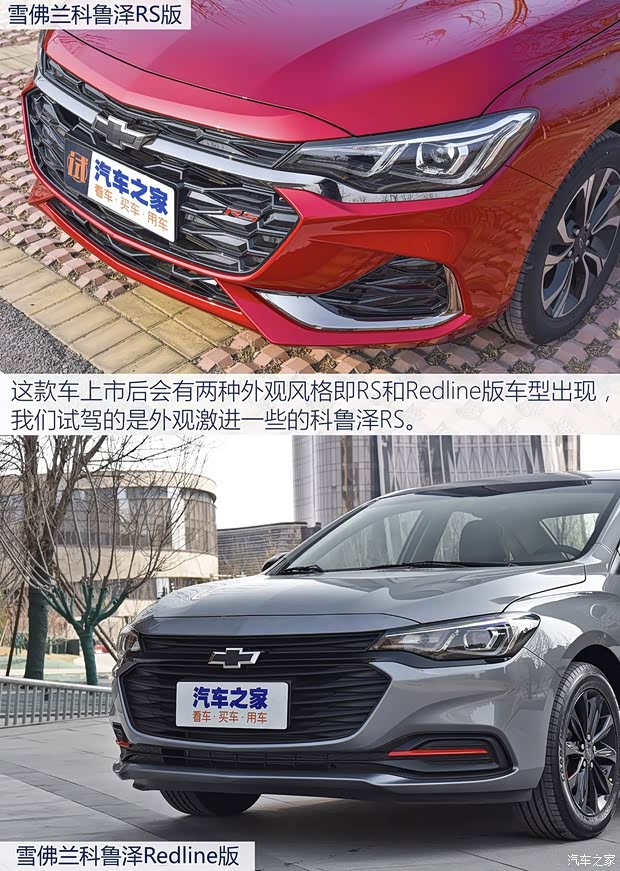 上汽通用雪佛兰 科鲁泽 2019款 RS 330T 自动痛快版