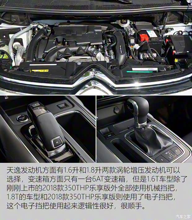 东风雪铁龙 天逸 C5 AIRCROSS 2017款 380THP 旗舰型 东风雪铁龙 天逸 C5 AIRCROSS 2017款 380THP 旗舰型