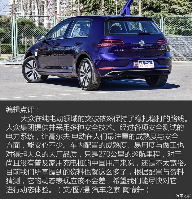 一汽-大众 高尔夫新能源 2019款 e-Golf