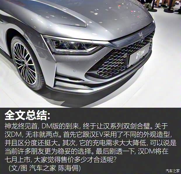 比亞迪 漢 2020款 DM 四驅(qū)性能版豪華型