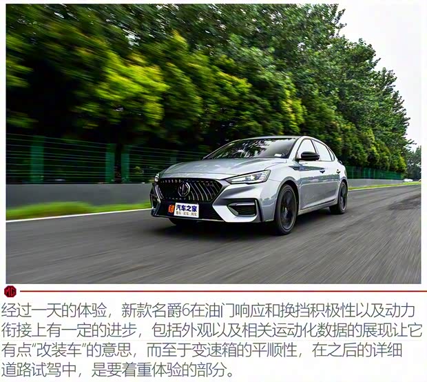 上汽集团 名爵6 2020款 基本型 上汽集团 名爵6 2020款 基本型