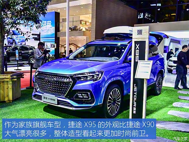 奇瑞汽车 捷途X95 2019款 基本型
