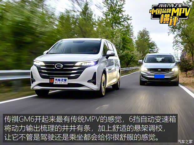 广汽乘用车 传祺GM6 2019款 270T 自动尊贵版(七座) 广汽乘用车 传祺GM6 2019款 270T 自动尊贵版(七座)