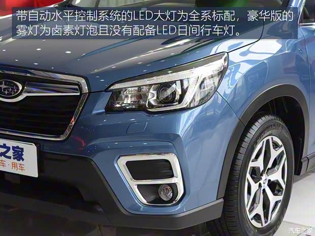 斯巴魯 森林人 2019款 2.0i 豪華版