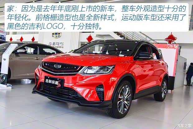 吉利汽车 缤越 2019款 运动款 260T DCT Battle