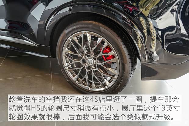 上汽集团 名爵HS 2019款 30T 自动两驱Trophy超燃版 国VI