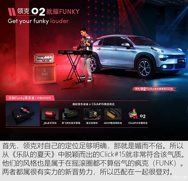 领克 领克02 2019款 2.0T 自动两驱Funky音乐版