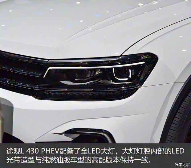 上汽大眾 途觀L新能源 2018款 基本型