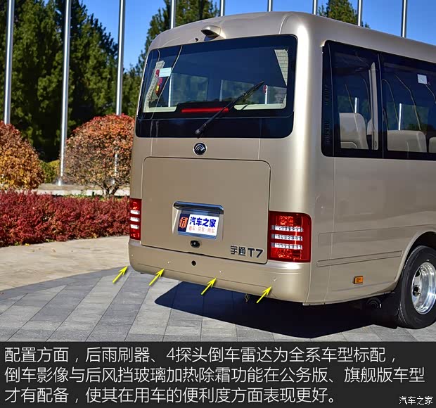 宇通客車 宇通T7 2019款 3.5T汽油自動公務(wù)版