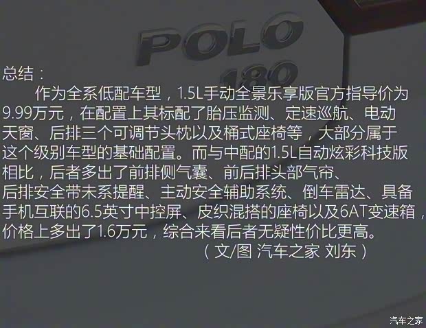 上汽大眾 Polo 2019款 Plus 1.5L 手動全景樂享版 上汽大眾 Polo 2019款 Plus 1.5L 手動全景樂享版