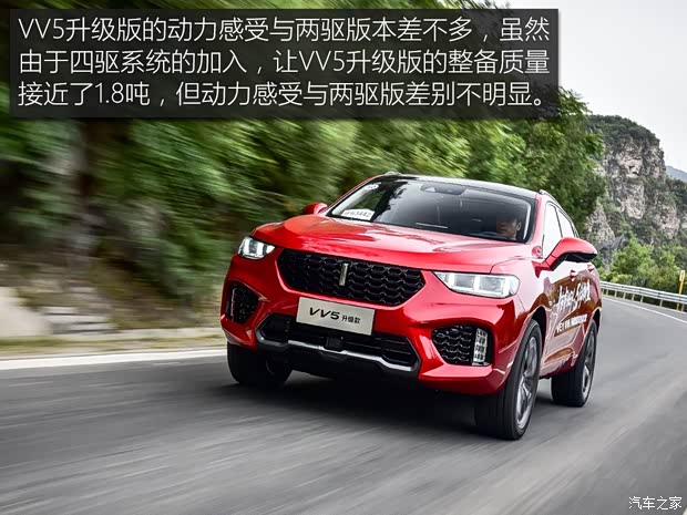 长城汽车 WEY VV5 2018款 2.0T 四驱版