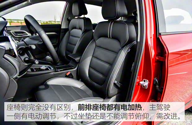 上汽集團(tuán) 名爵6新能源 2019款 TROPHY版