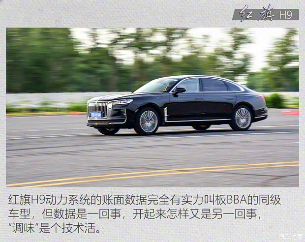 一汽红旗 红旗H9 2020款 2.0T 智联旗畅版