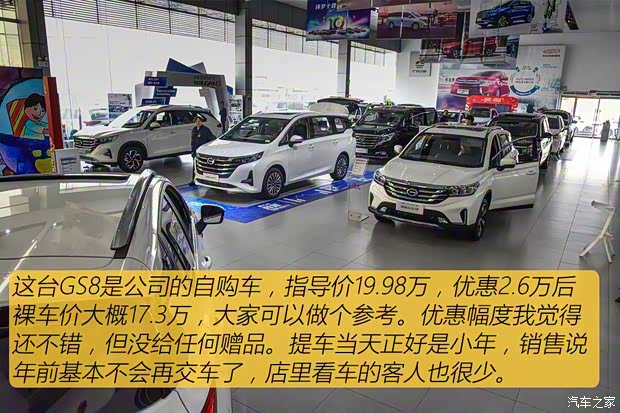 广汽乘用车 传祺GS8 2017款 320T 四驱豪华智联版 广汽乘用车 传祺GS8 2017款 320T 四驱豪华智联版