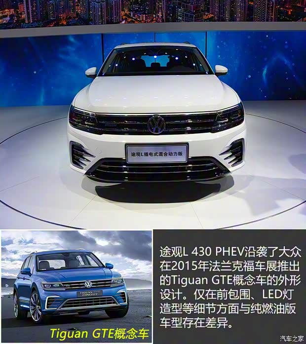 上汽大眾 途觀L新能源 2018款 基本型