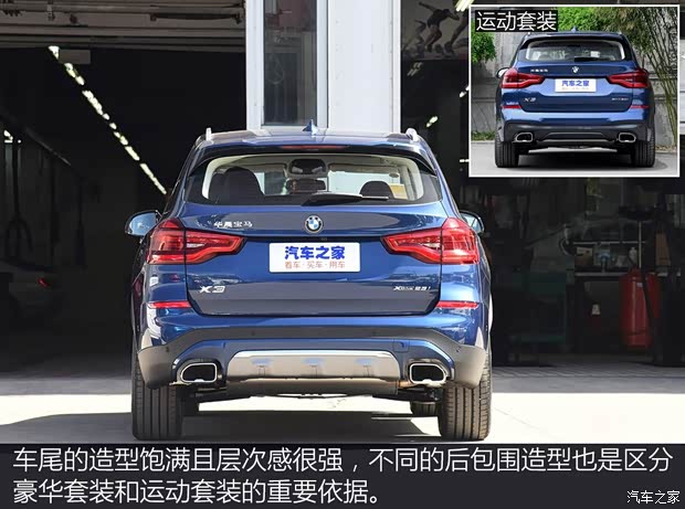 華晨寶馬 寶馬X3 2018款 xDrive25i 豪華套裝